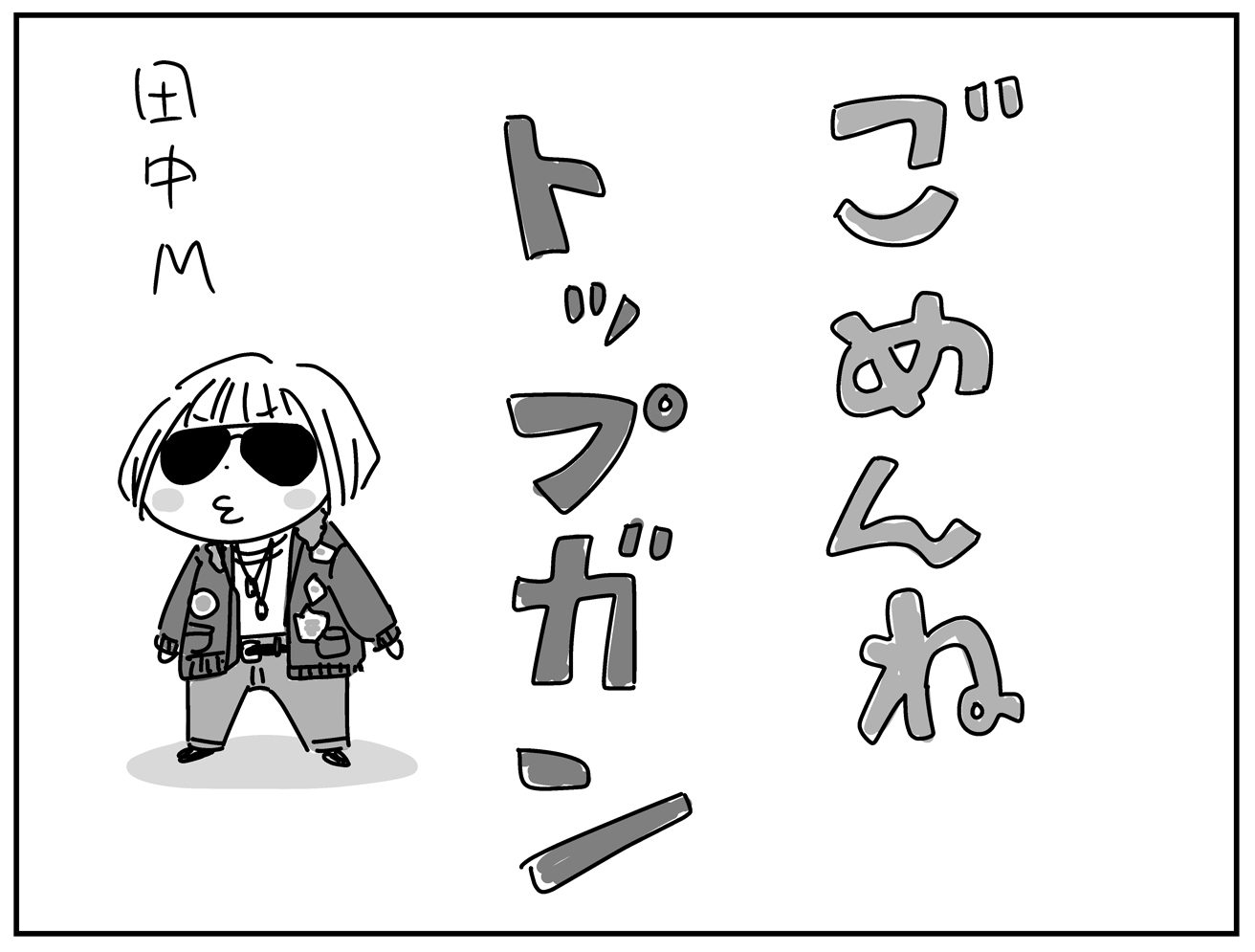 ごめんねトップガン(6p・2022年)