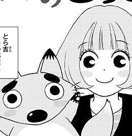 おうちのとら吉(2020)