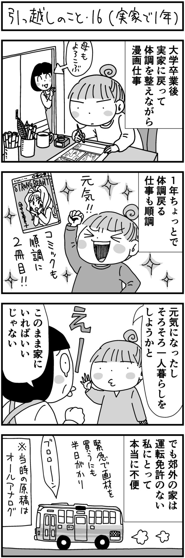 田中美菜子の4コマ漫画