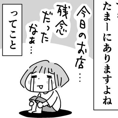 トップページ4コマ「あの店のハナシ」全10話