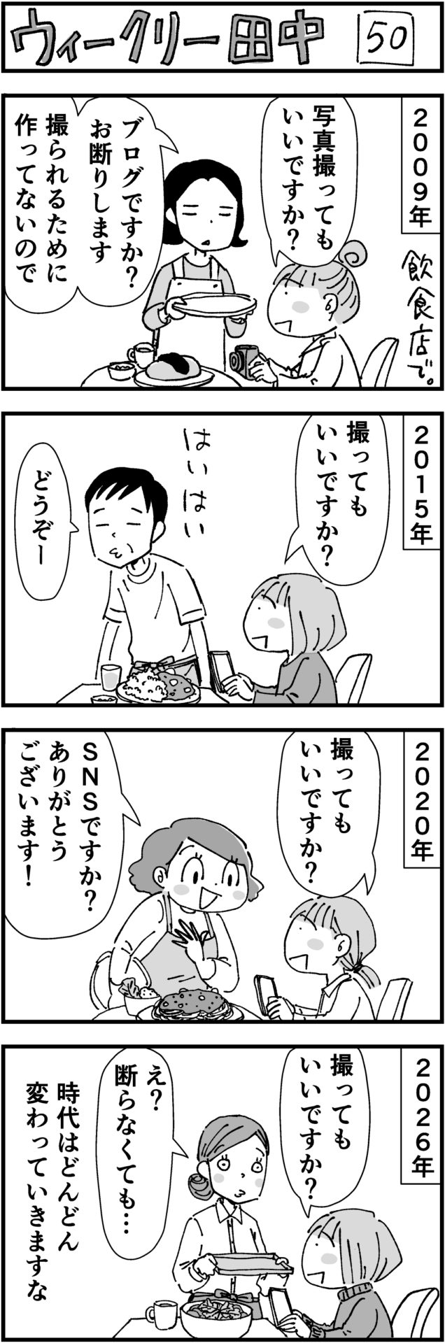 田中美菜子の4コマ漫画