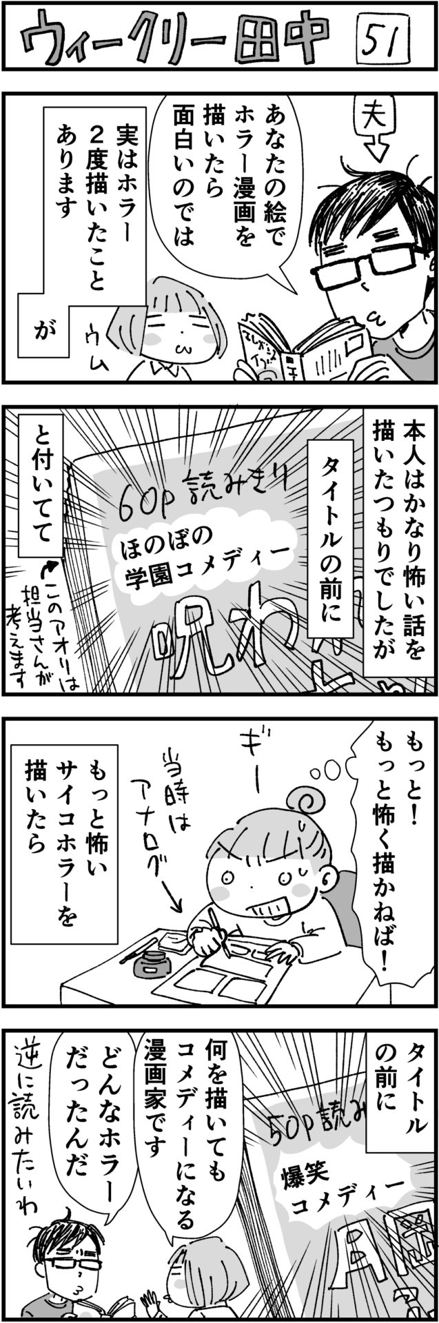 田中美菜子の4コマ漫画