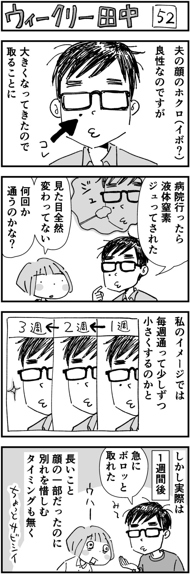 田中美菜子の4コマ漫画