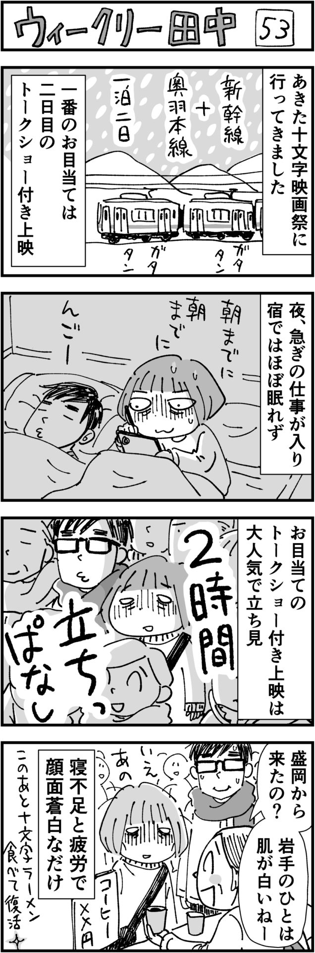 田中美菜子の4コマ漫画