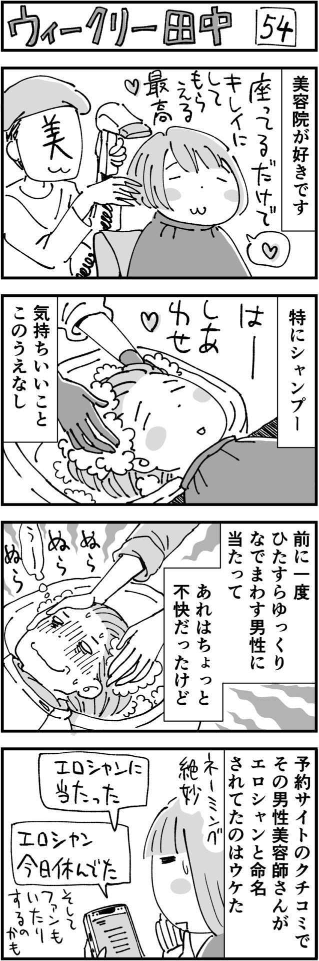 田中美菜子の4コマ漫画