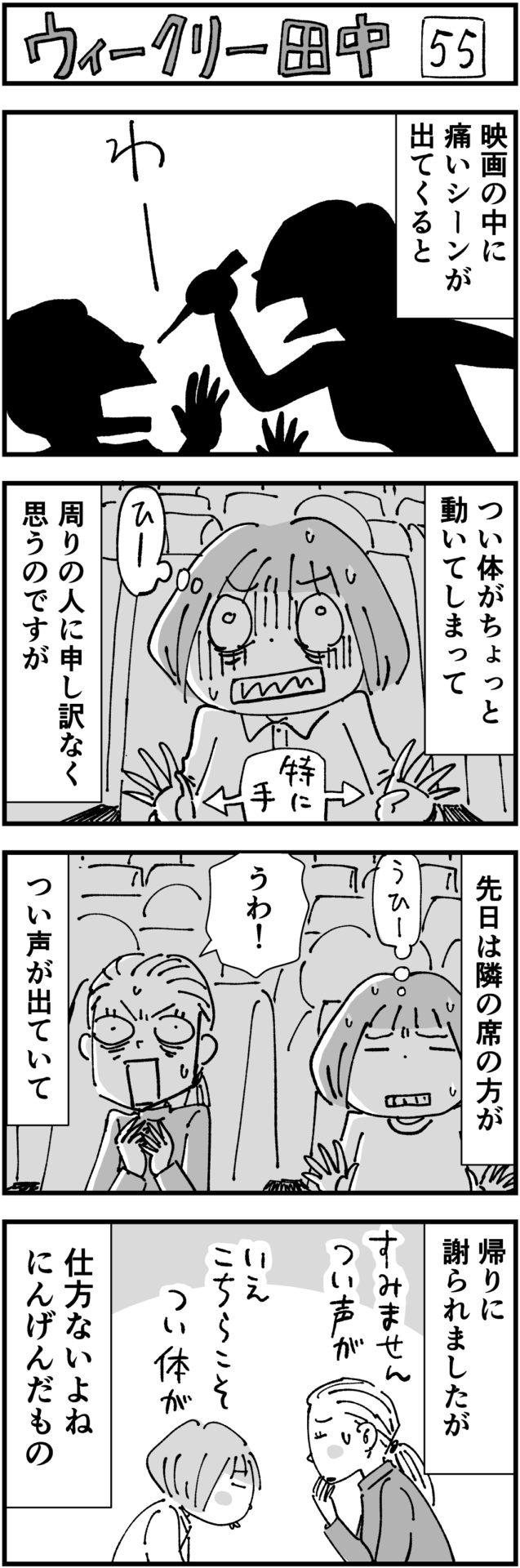 田中美菜子の4コマ漫画