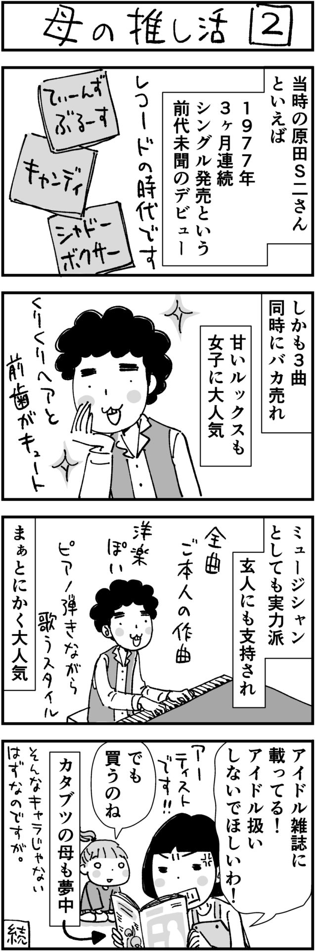 田中美菜子の4コマ漫画