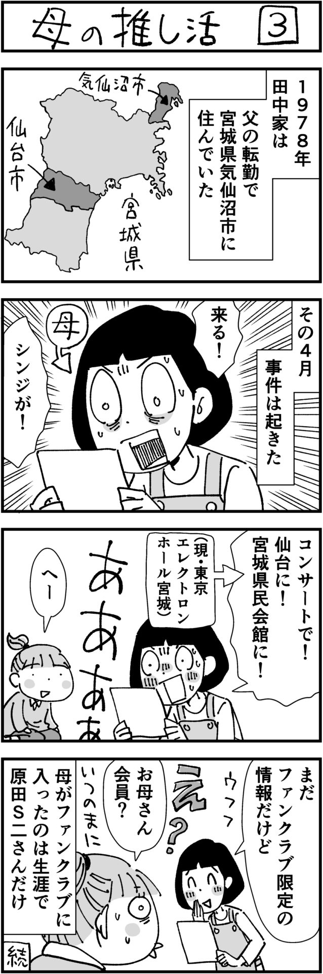 田中美菜子の4コマ漫画