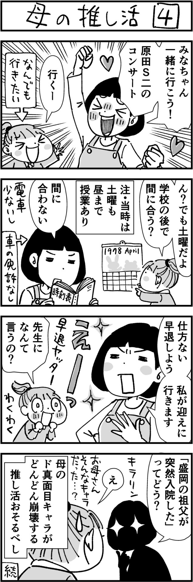 田中美菜子の4コマ漫画